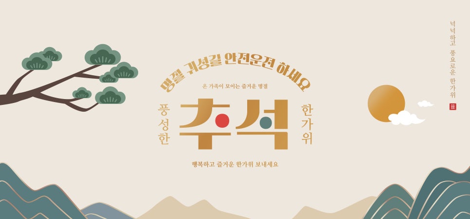 추석 연휴 안내