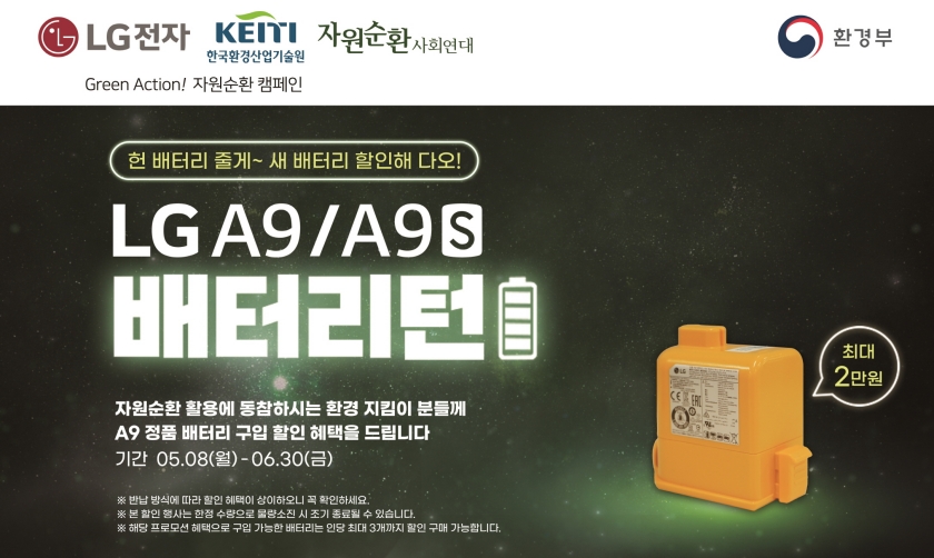 소식] 폐배터리 반납하고, 새 배터리 할인받자!