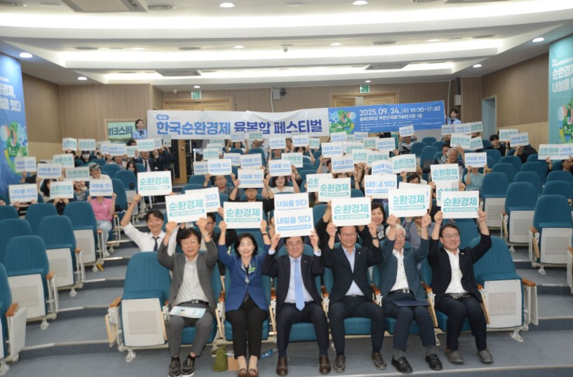 제3회 한국순환경제포럼 후기