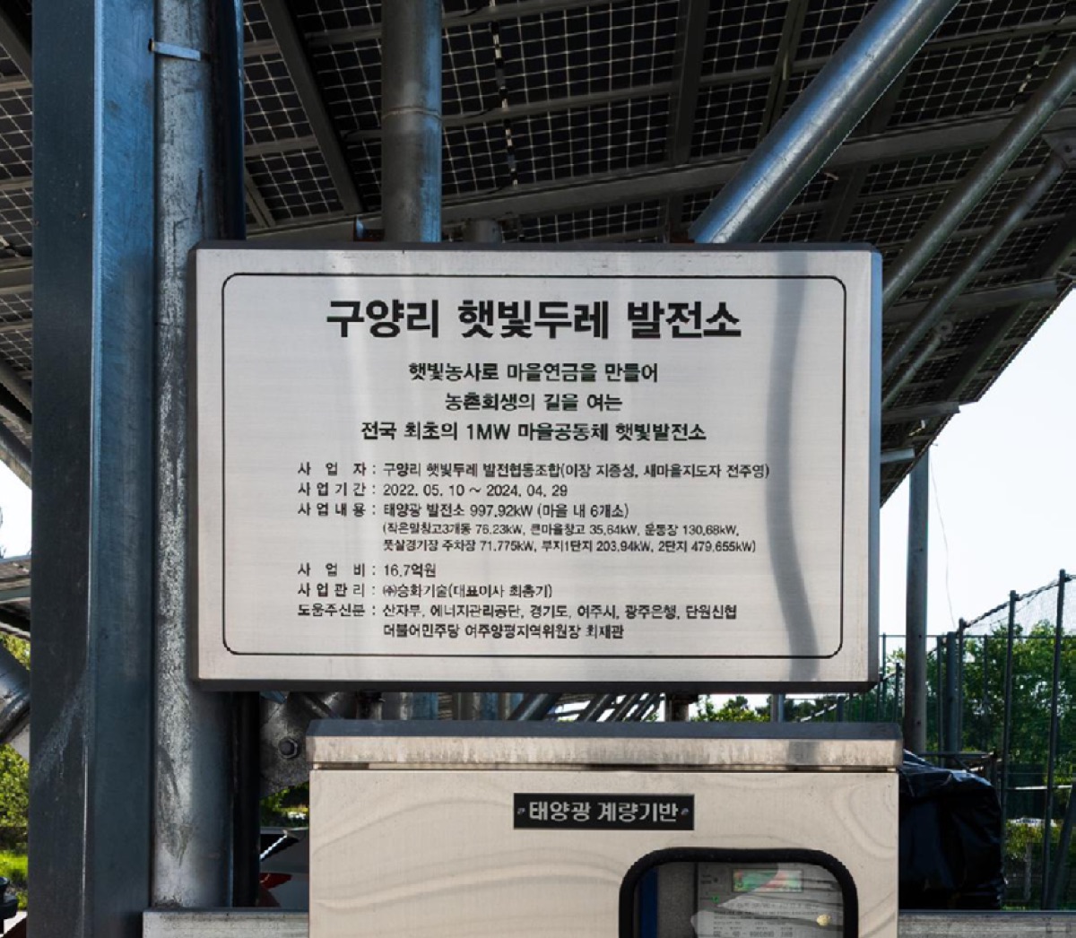 구양리 태양광 패널 어레이